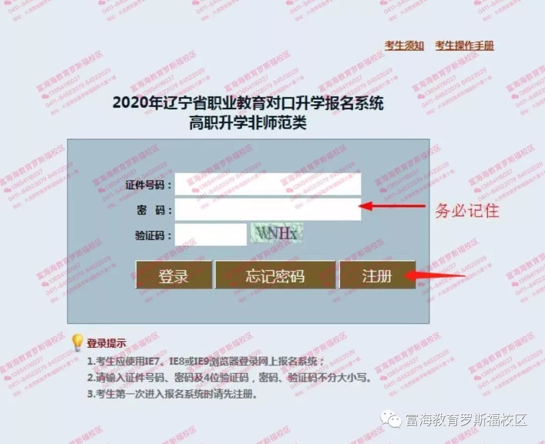 辽宁统招专升本如何报名？步骤3