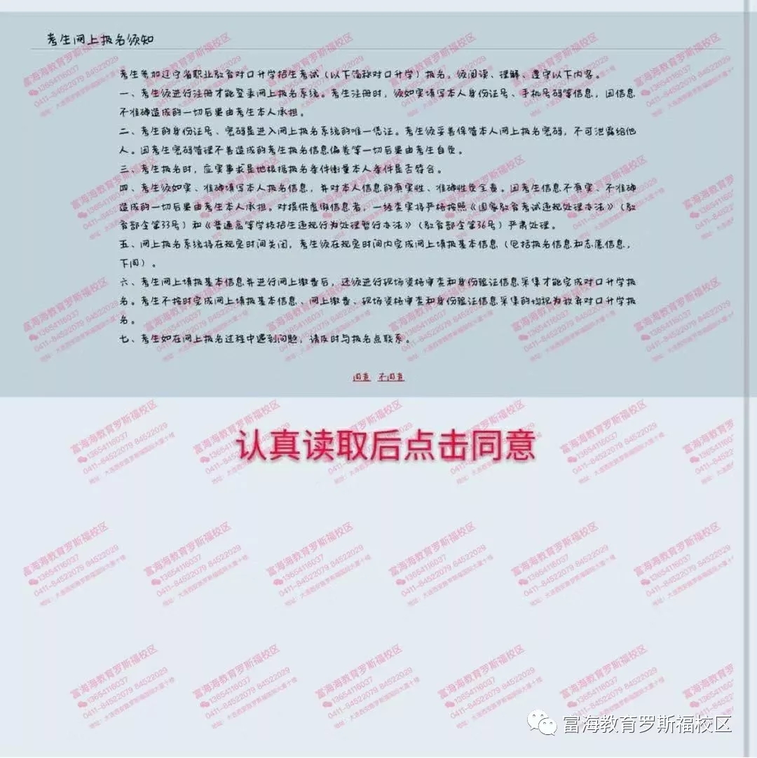 辽宁统招专升本如何报名？步骤4