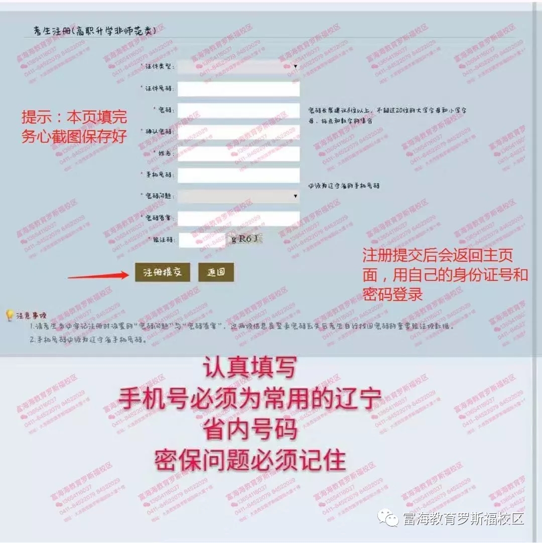 辽宁统招专升本如何报名？步骤5