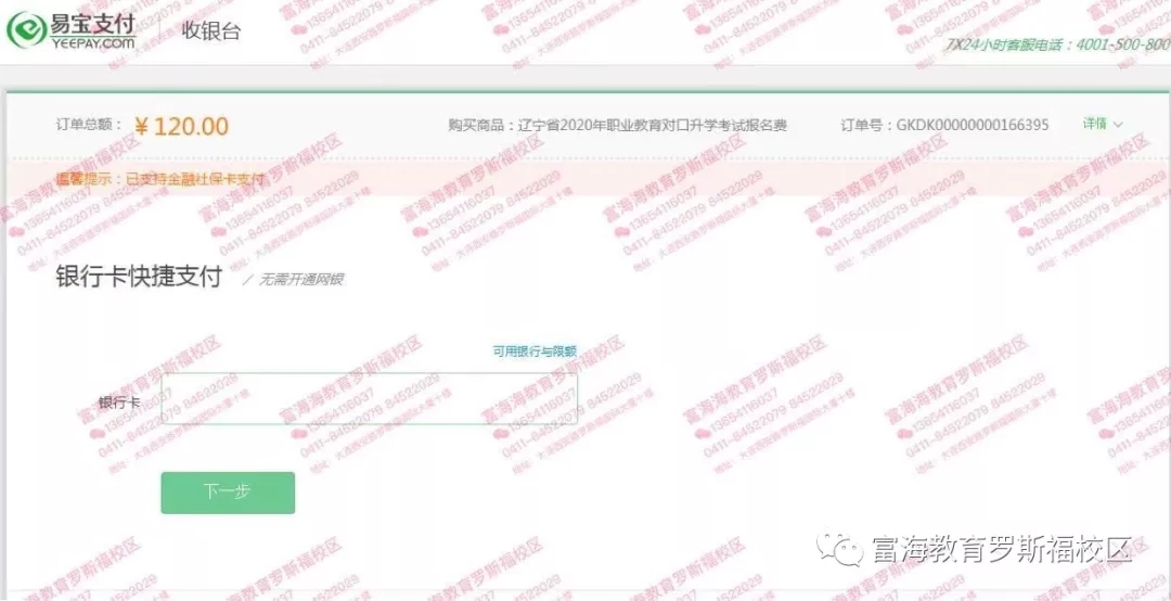 辽宁统招专升本如何报名？步骤10