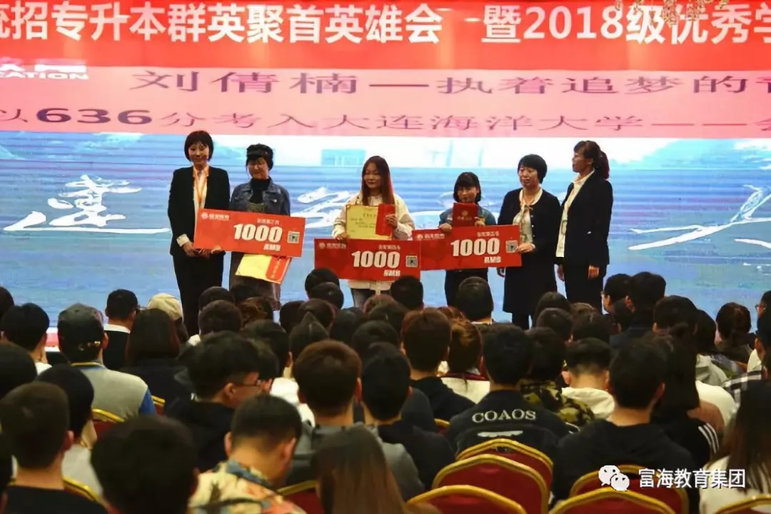 大连富海专升本奖学金第三名1000元