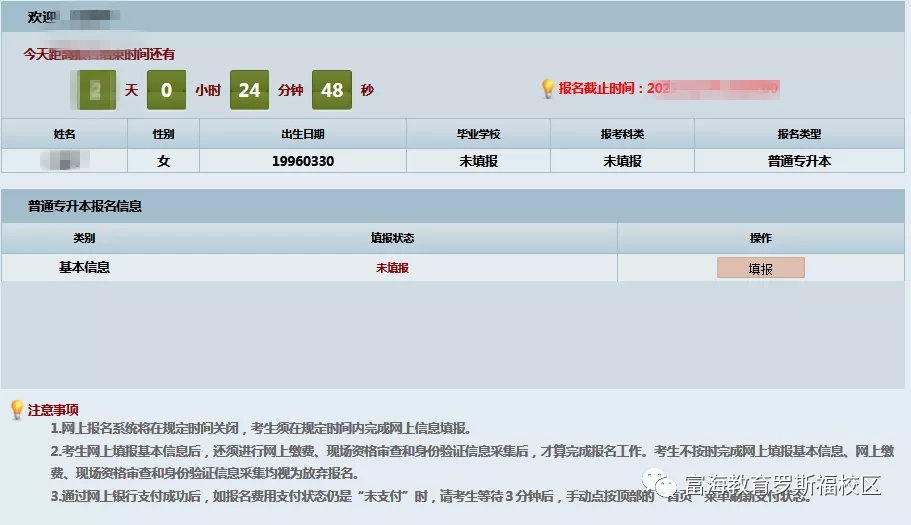 2022年辽宁专升本报名流程