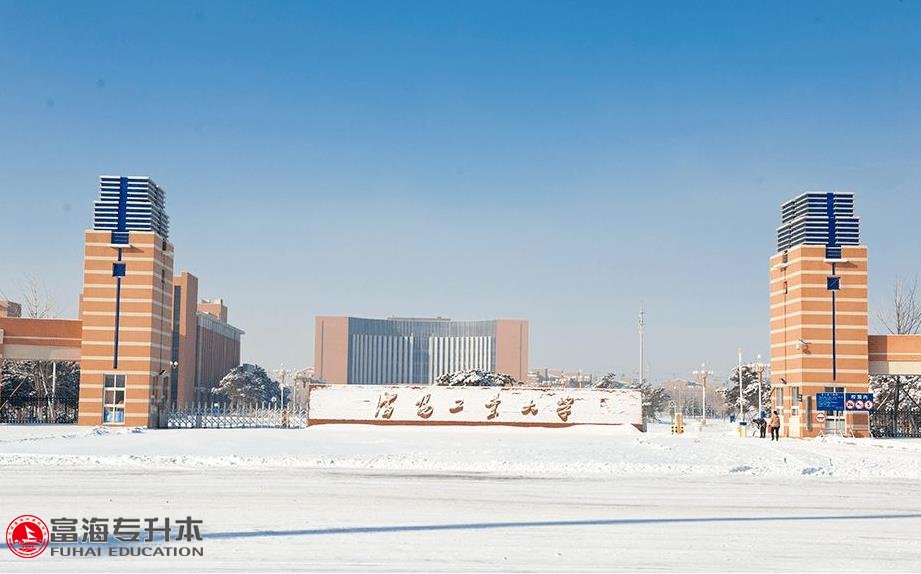 沈阳工业大学专升本2021年招生专业有