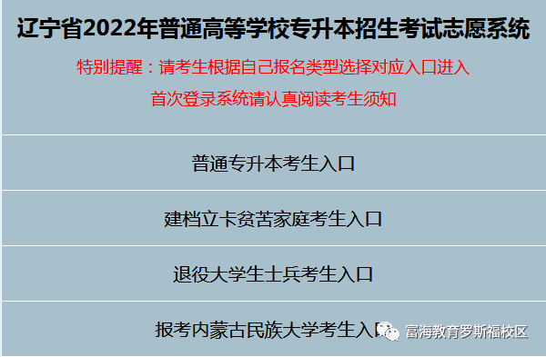 2022年辽宁专升本志愿填报流程