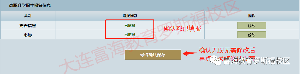 2022年辽宁专升本志愿填报流程