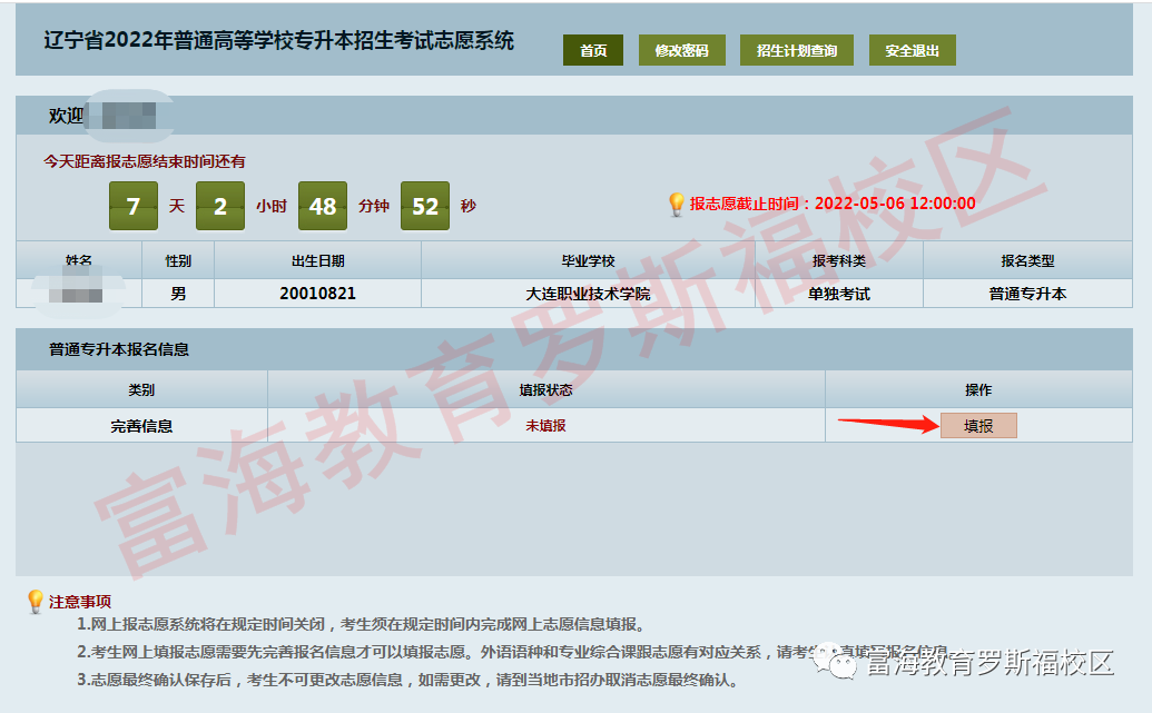 2022年辽宁专升本志愿填报流程