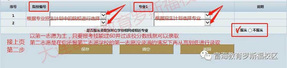 2022年辽宁专升本志愿填报流程