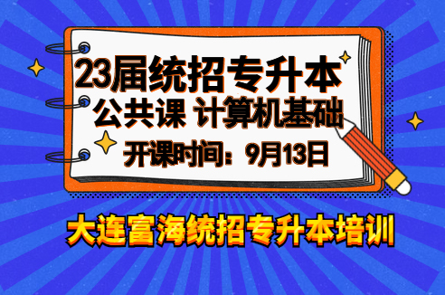 辽宁专升本公共课计算机基础做题