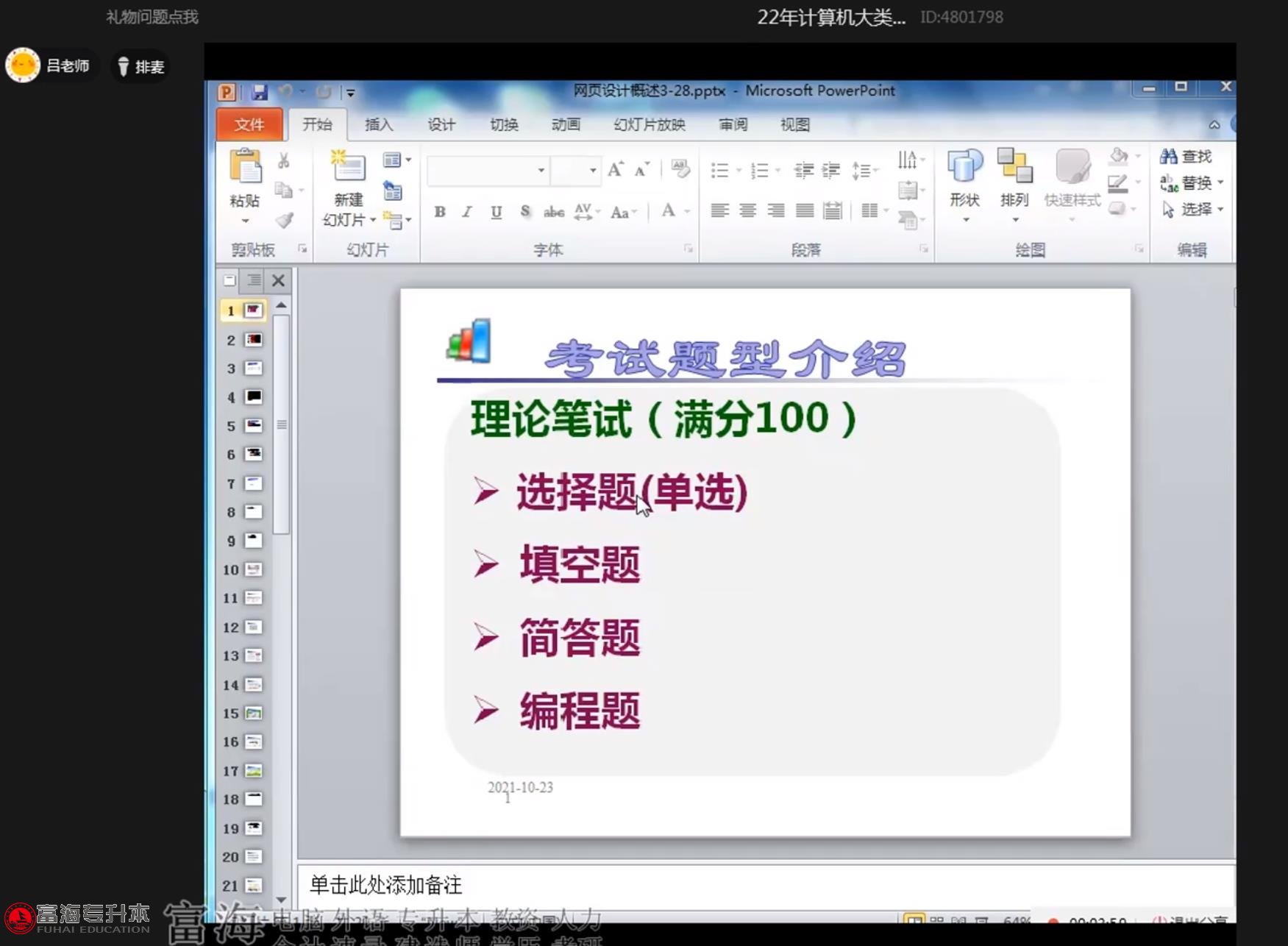 辽宁专升本专业课网页制作精讲 辽宁专升本专业课网页制作精讲