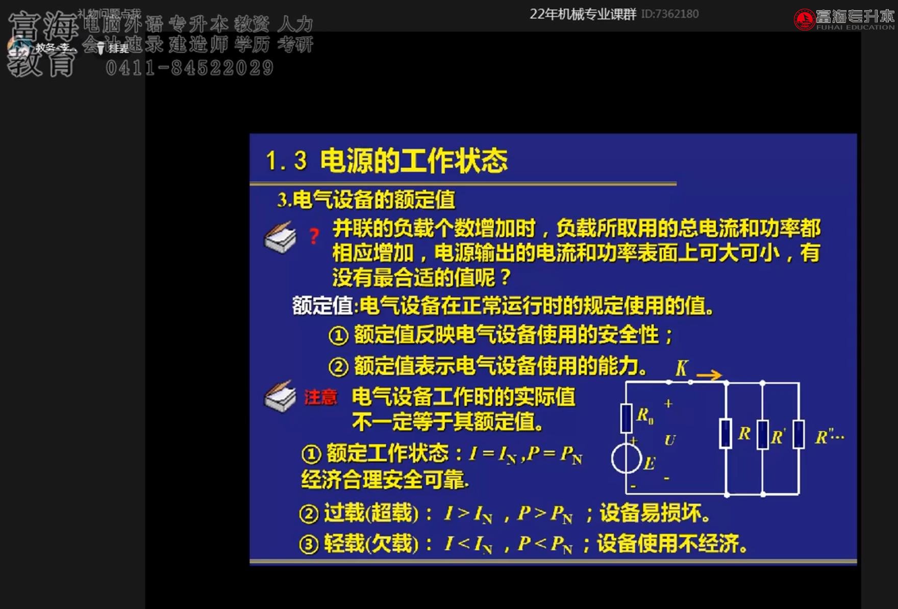 辽宁专升本机械专业课电工电子精讲 辽宁专升本机械专业课电工电子精讲
