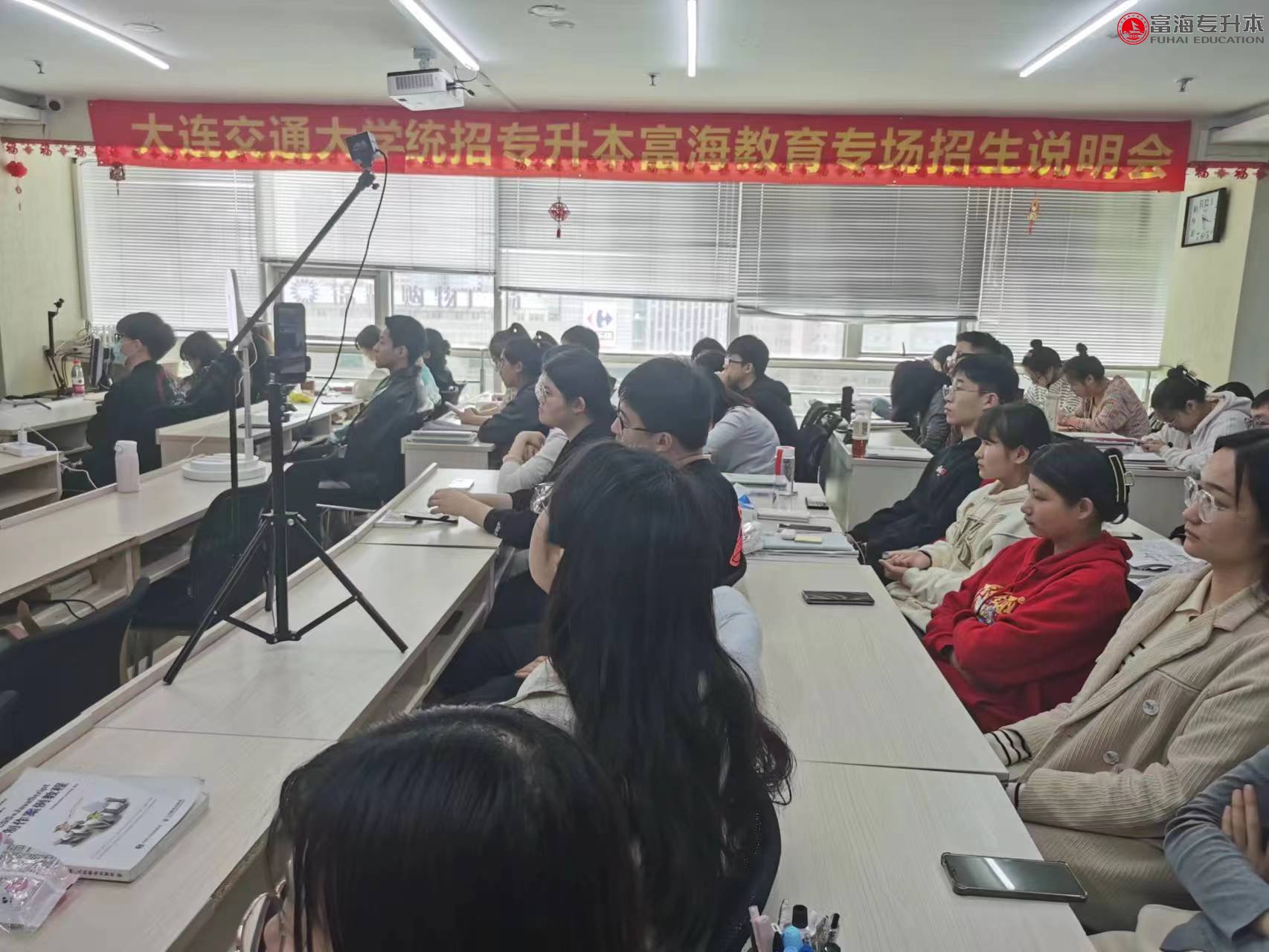 大连交通大学统招专升本招生说明会富海专场