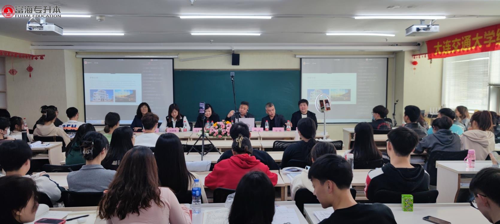 大连交通大学统招专升本招生说明会富海专场