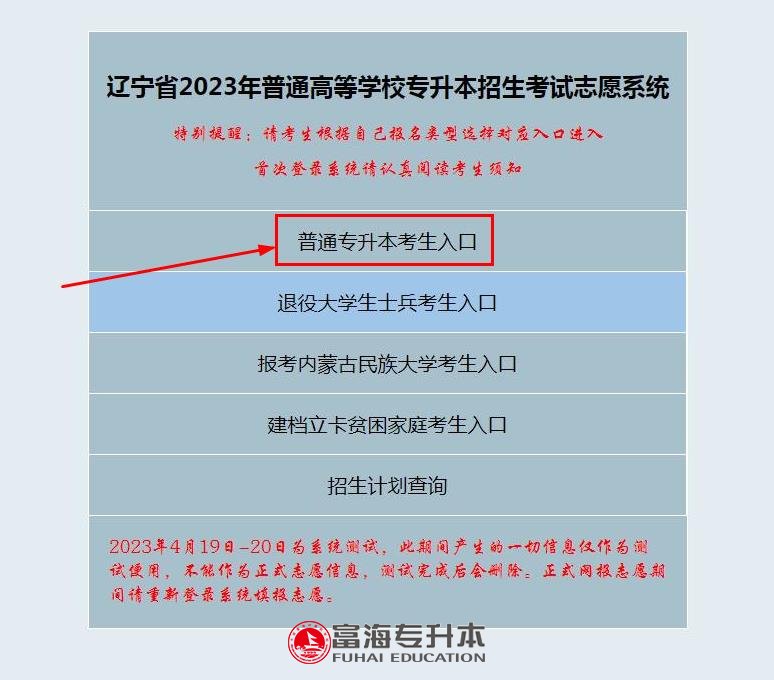 辽宁省2023年专升本志愿填报流程