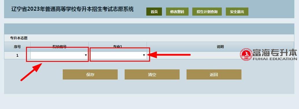 辽宁省2023年专升本志愿填报流程