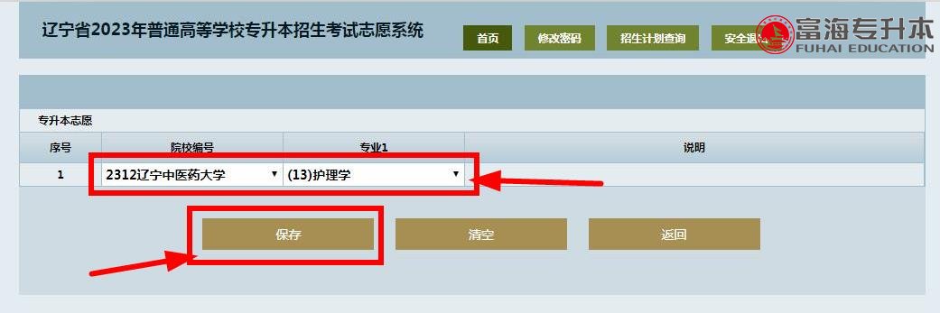 辽宁省2023年专升本志愿填报流程