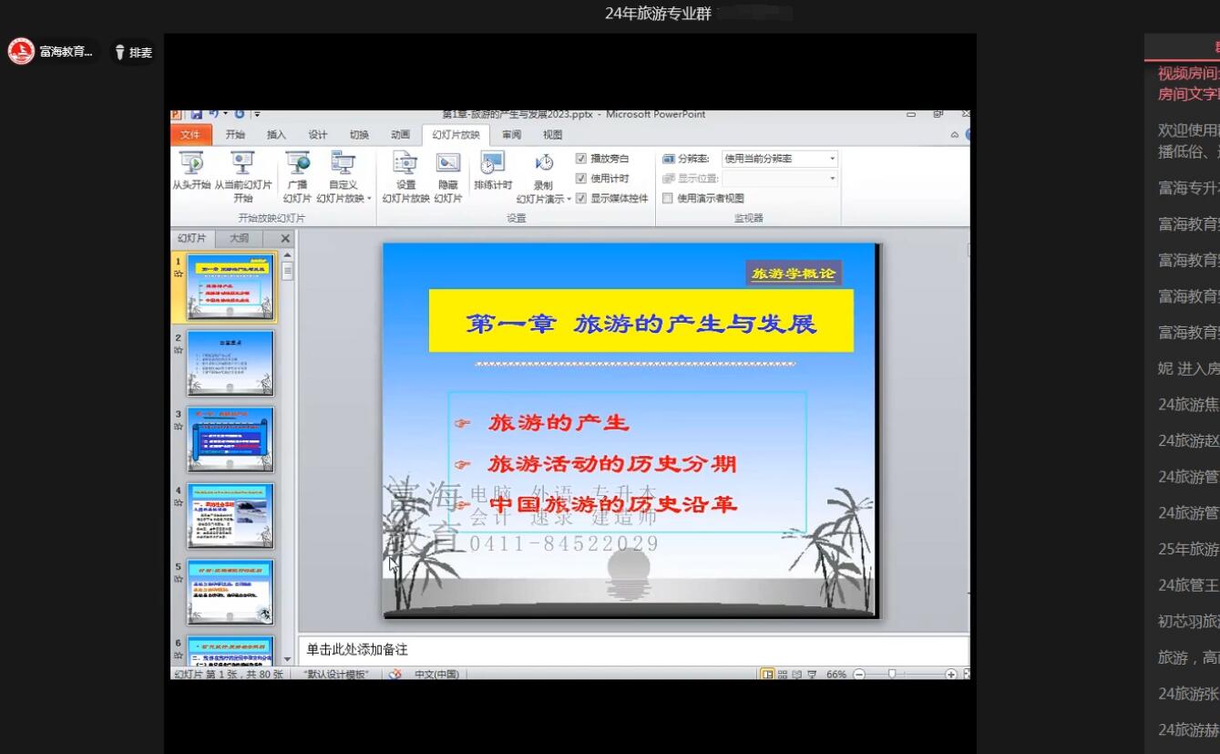 富海专升本旅游概论