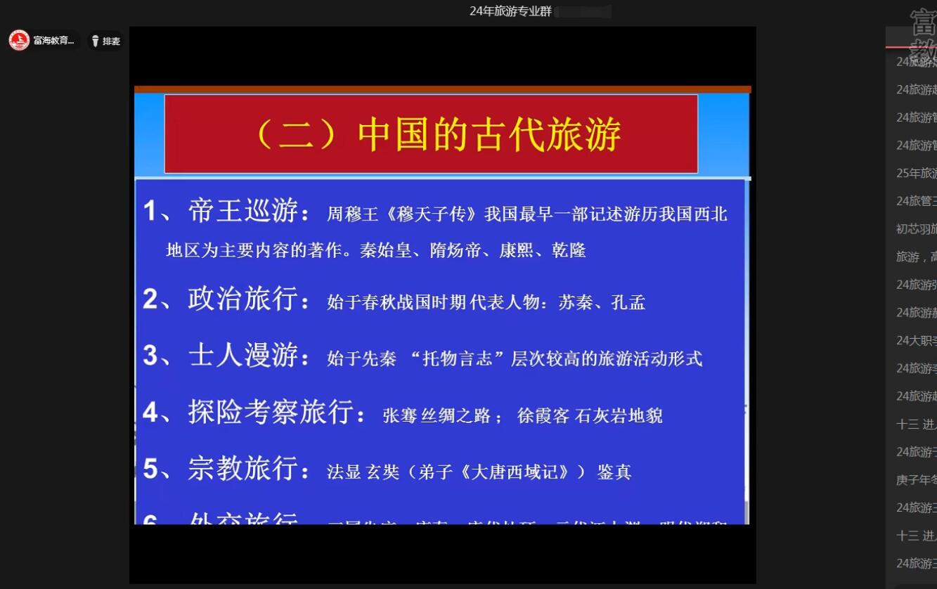 富海专升本旅游概论