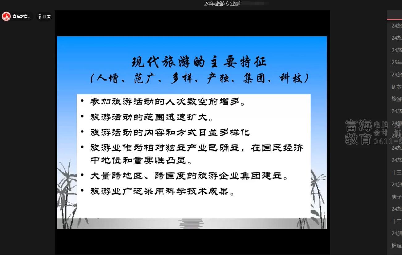 富海专升本旅游概论